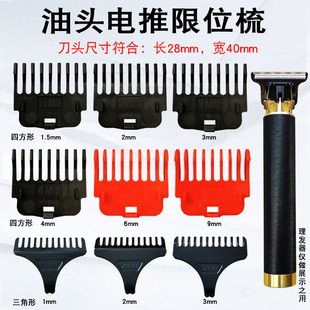 T9限位梳油头推雕刻推理发器定长梳光头神器卡尺配件剃光头安全梳