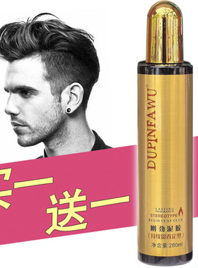 独品刚劲泥胶超强留香定型发泥快干男女士发胶湿胶280m买一送一