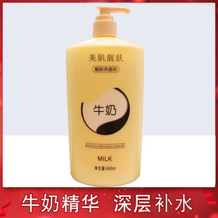 男女院装 补水保湿 美容院SPA 美肤纯牛奶亮肤洗面奶450ml大瓶装 正品