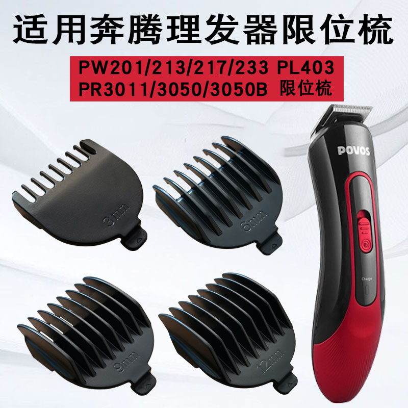 适用于奔腾理发器限位梳卡尺