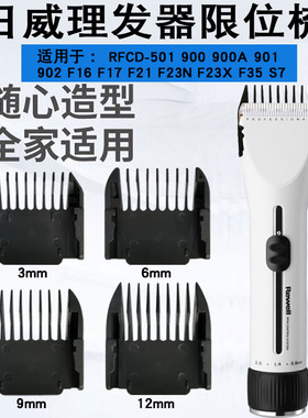 适用日威理发器卡尺901/902/F21