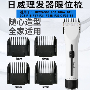 F21 适用日威理发器限位梳RFCD 902 901 F35卡尺定位梳定长梳 900