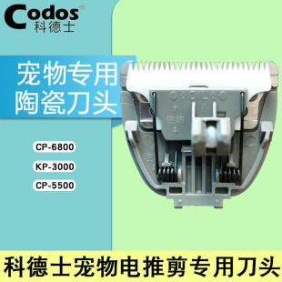 适用于科德士宠物电推剪专用刀头KP-3000|CP-5500|CP-6800型号灰