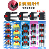 超薄拉线电推子卡尺推剪理发器限位梳定位梳推子垫理发尺工具