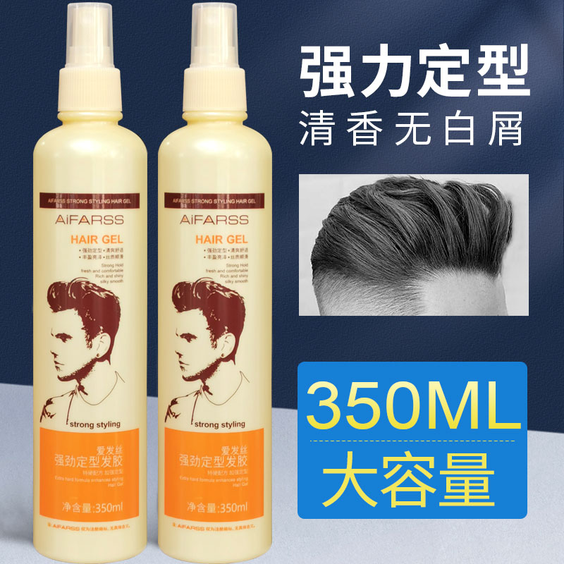 爱发丝强劲定型发胶影楼理发店发廊扎发保湿强力持久特硬造形喷雾