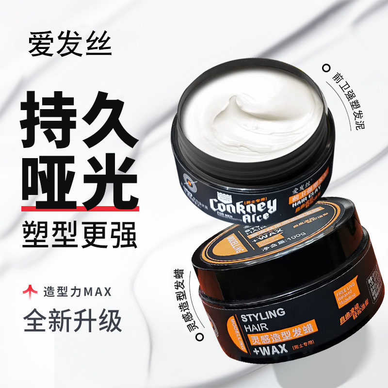 爱发丝动感哑光强塑发泥发蜡男士自然蓬松定型清香持久纹理造型图片
