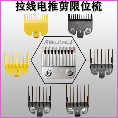 老式有线套工具配件限位梳
