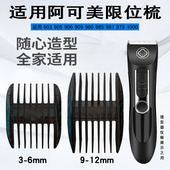 905 906 909 适用阿可美理发器限位梳903 980 985等卡尺定位梳