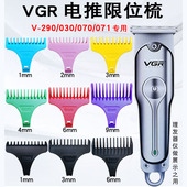 适用VGR理发器限位梳V 071专用卡尺定位梳定长梳配件 070 290 030