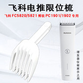 适用飞科FC5820 5821理发器限位梳博锐PC1901 1902专用卡尺定位梳