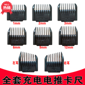 无线充电式 推剪推子理发器卡尺剃头刀定位器限位梳安全卡尺套配件