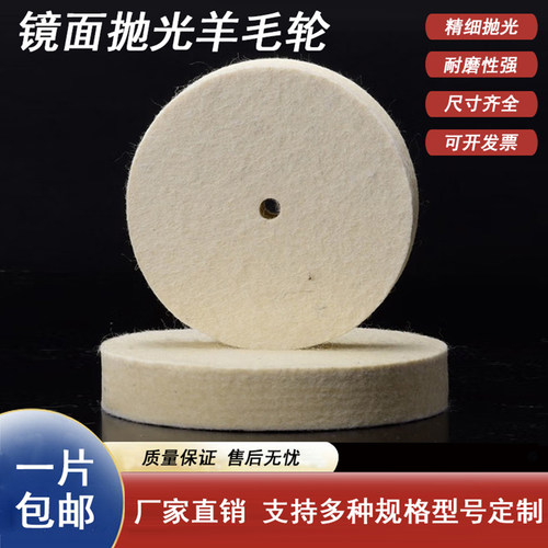 平型羊毛轮不锈钢镜面抛光轮砂轮机用抛光盘石材玻璃打磨片毛毡轮