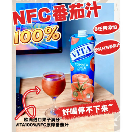果子满分VITA欧洲进口100%NFC原榨纯番茄汁西红柿果蔬汁0脂0添加