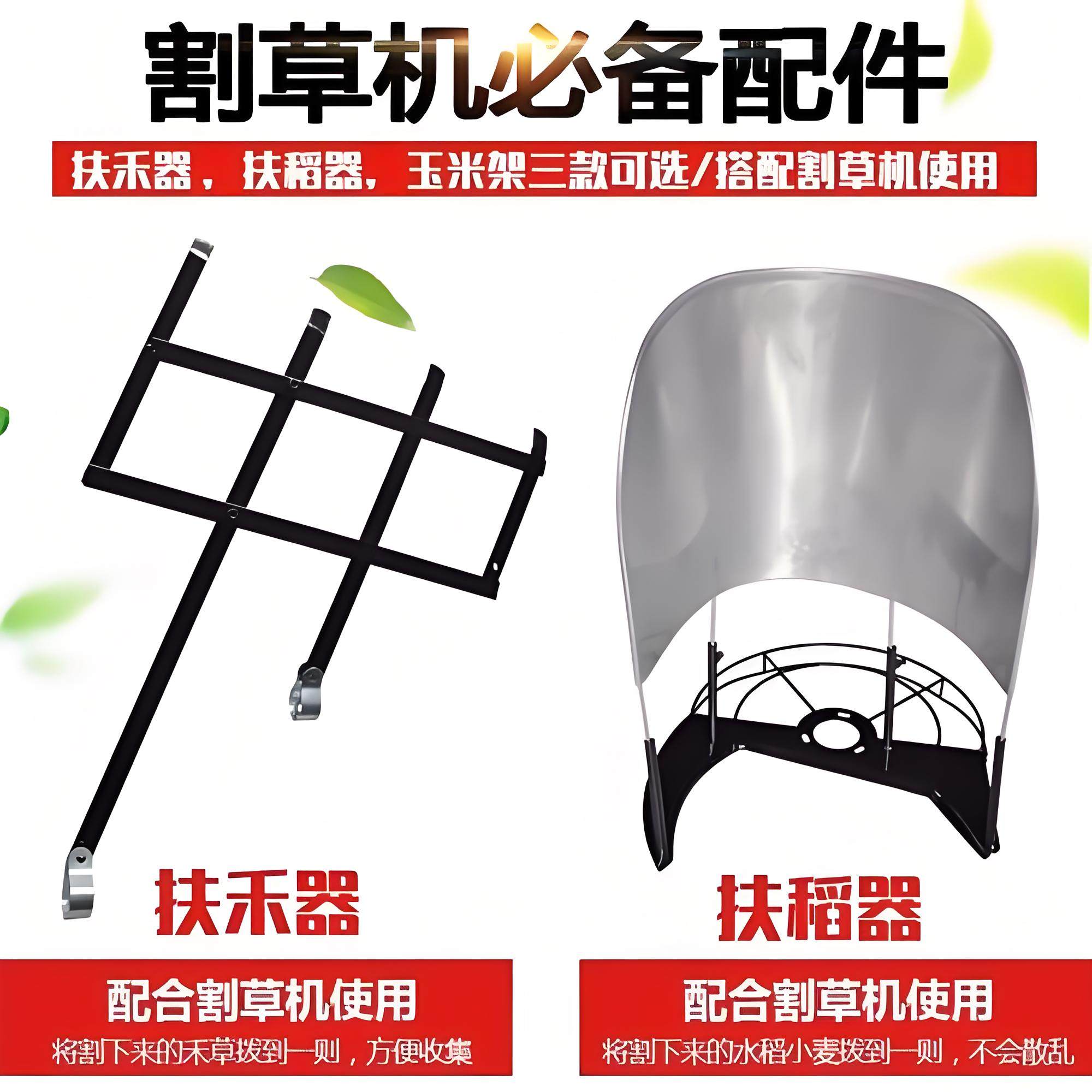 割草机配件扶草架器扶禾器多功能稻谷通用玉米架小型除草机扶稻器,农机/农具/农膜,其它农用工具,淘宝优惠券,粉丝福利购,淘宝优惠卷
