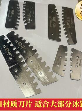 钻神冰钻刀片钻头配件新款刀片进口材质SK5刀高效雪龙号可用冰刀