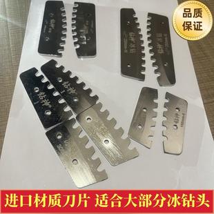 钻神冰钻刀片钻头配件新款刀片进口材质SK5刀高效雪龙号可用冰刀