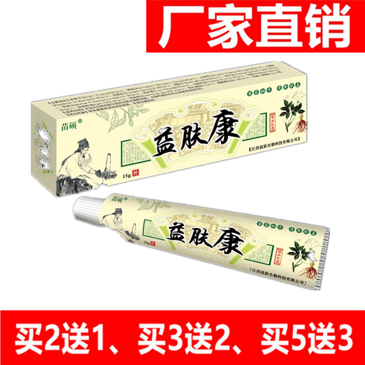 益肤康草本乳膏 厂家直销正品保皮肤消毒护理（消）