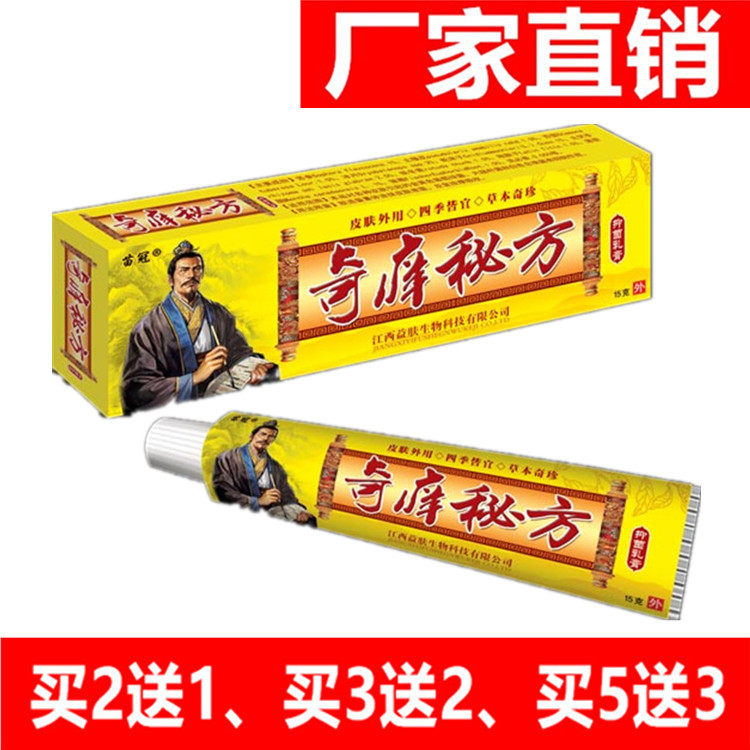 苗冠 奇痒秘方抑菌乳膏 厂家直销正品保买2送1 买5送3三盒一疗程
