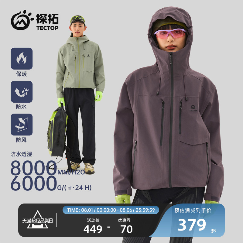 TECTOP/探拓户外三合一冲锋衣男女加绒防风防水透气徒步登山外套