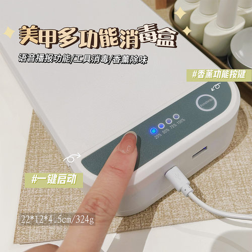 美甲工具消毒盒语音播报mini小型打磨条消毒收纳盒便携式可移动