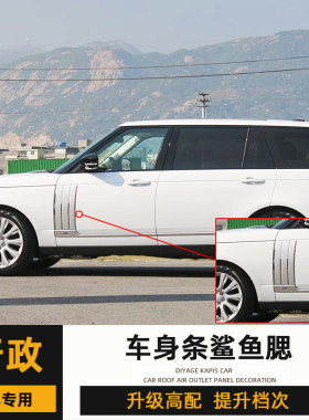 车门鲨鱼腮叶子板改装配件亮条