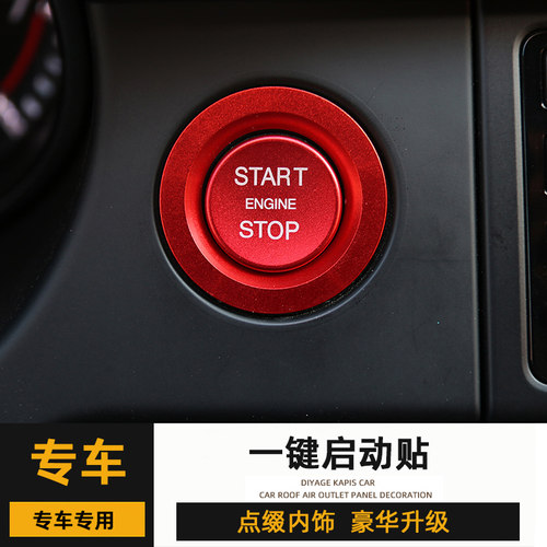 捷豹一键启动贴圈内饰内饰改装