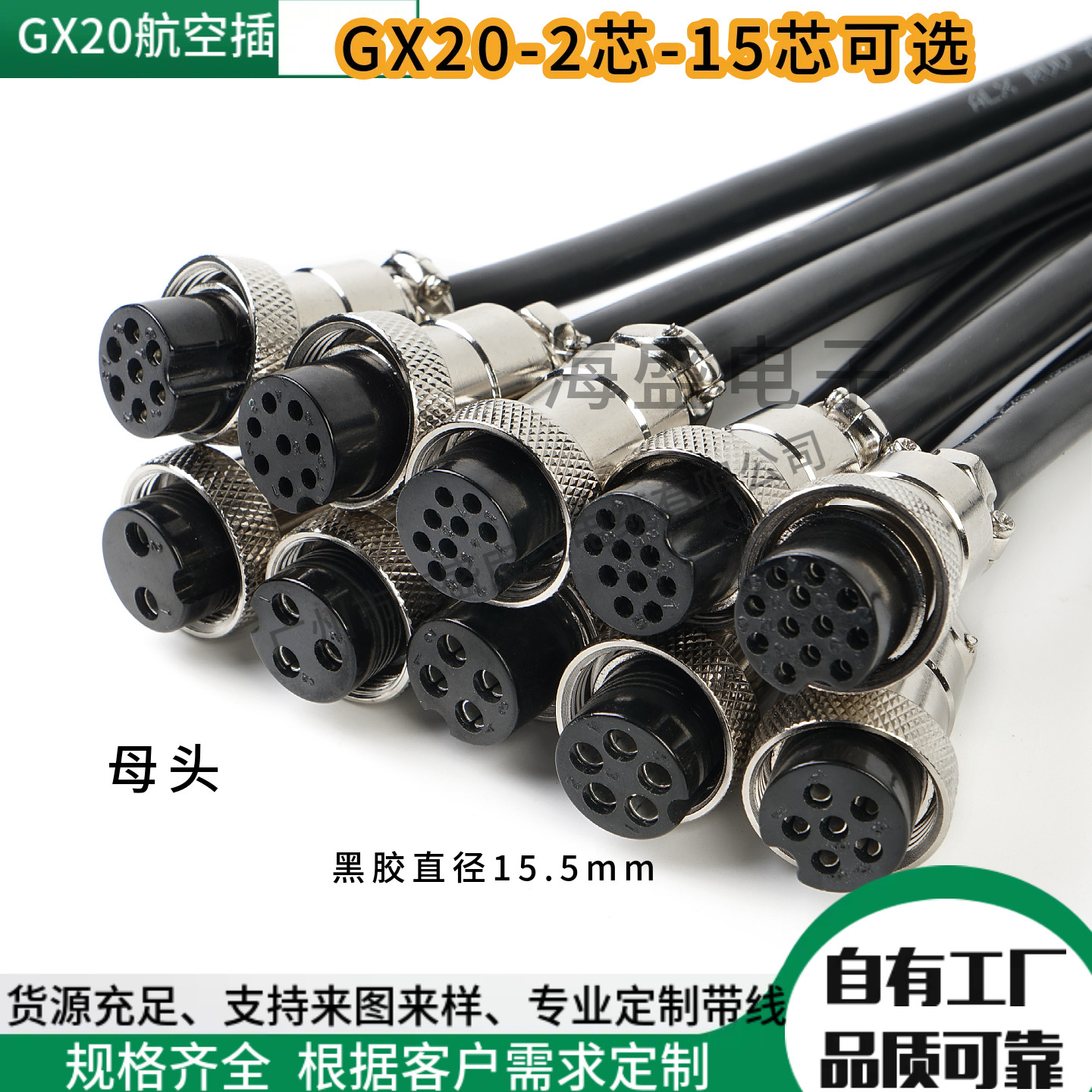 加工焊接GX20航空插头插座M20纯铜带线2芯3/4/5P/8/10/15针连接器
