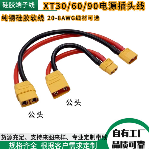 XT60XT90连接硅胶线航模大电流
