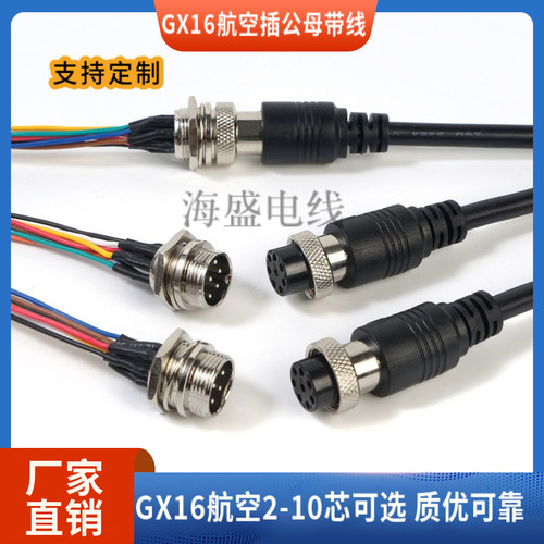 注塑一体GX16航空插头座支持定制