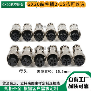 GX20航空插头插座2芯3/4/5/6/7/8/9/10/12/14/15针公母对接连接器