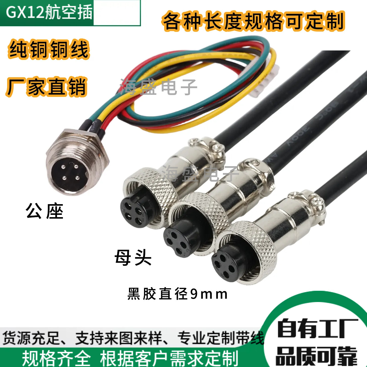 GX12航空插M12公母对延长连接线