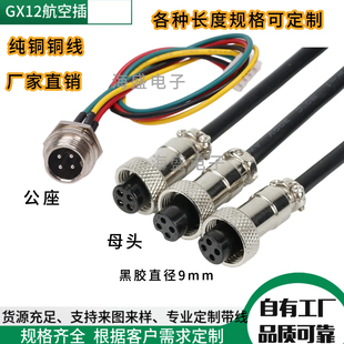 加工焊接GX12航空插头M12公母对接2孔3 4芯 5针6 7带线延长连接线