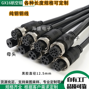 加工焊接GX16航空插头插座纯铜带线M16-2芯3/4/5至8/10芯连接线