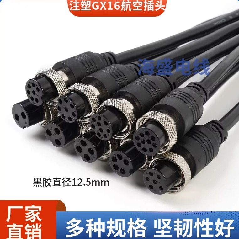 GX16航空插头连接线 2芯4芯5芯6芯8芯10芯带线gx16航空插头延长线,电子元器件市场,连接器,淘宝优惠券,粉丝福利购,淘宝优惠卷