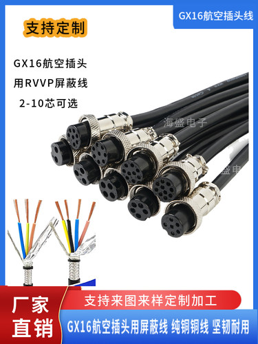 GX16航空插头公母RVVP屏蔽连接线