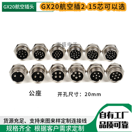 GX20航空插头插座 开孔20mm2芯3-4-5-6-8-12至15针公母对接连接器