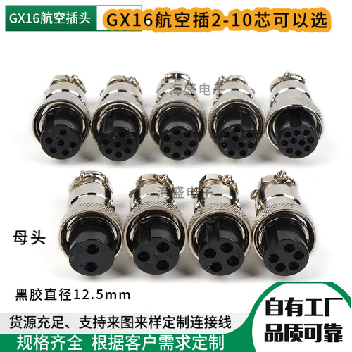 GX16航空母插头公母对接连接器