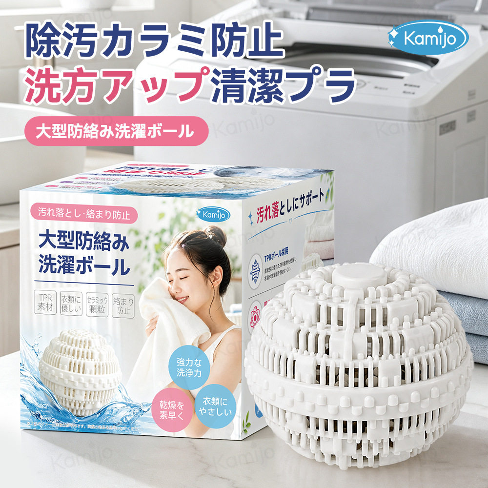 日本kamijo文胸内衣洗衣保护球防缠绕去污洗衣机防打结清洁洗护球