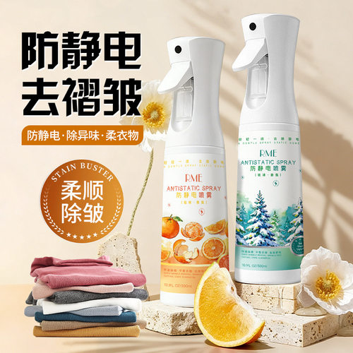 RME防静电喷雾除味留香柔顺