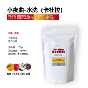 云南西定紫叶卡杜拉K72水洗咖啡豆德热296精品一级花香西双版纳
