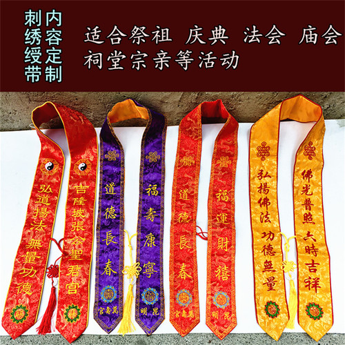 法会祭祖迎宾绶带贵宾带