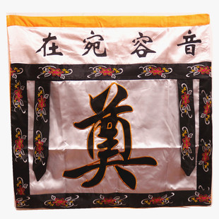 热销一米奠字黄色白色绣花桌围小孝堂灵堂布置音容宛在围桌台布