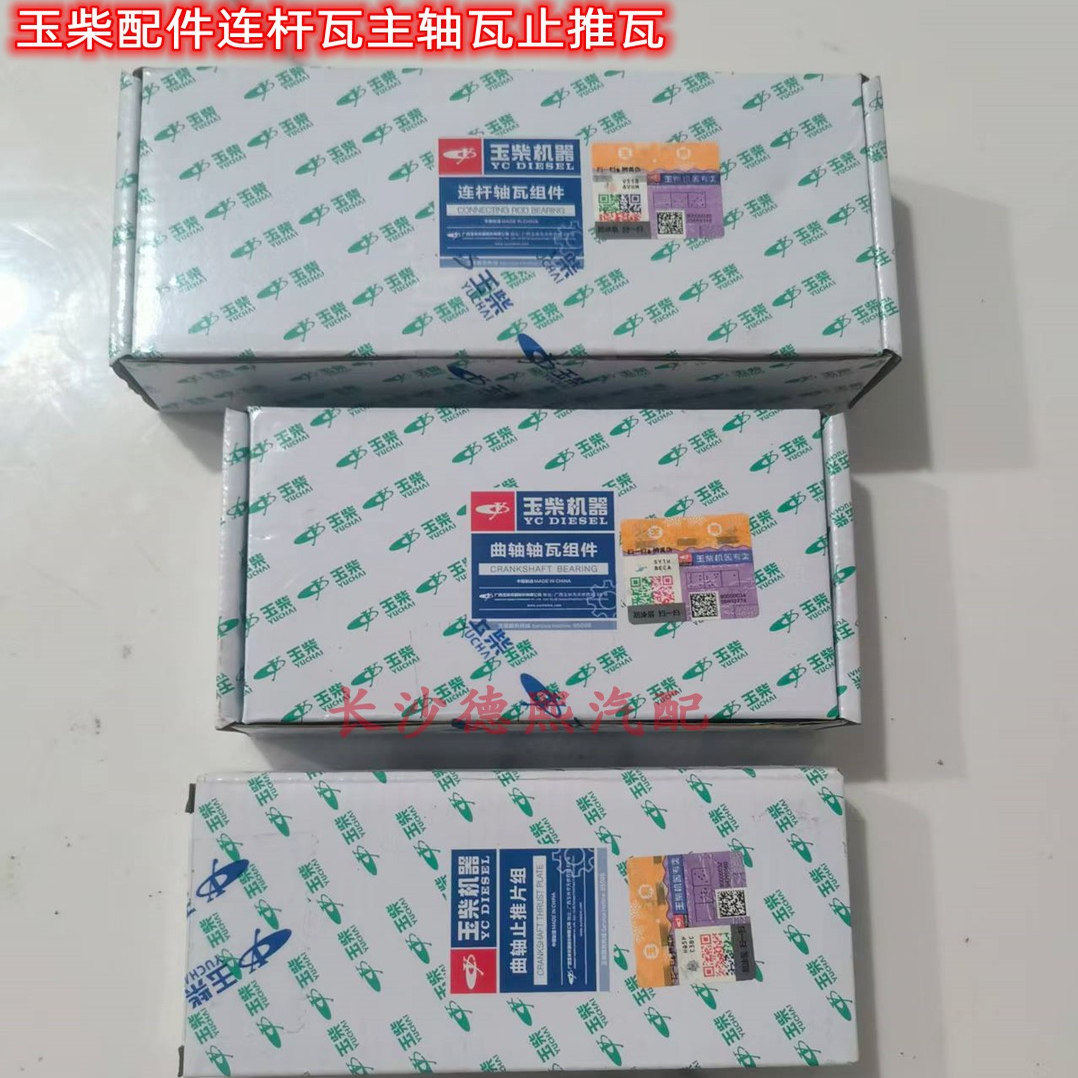 玉柴机器主轴瓦连杆瓦类批发