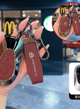 适用迈巴赫gls450钥匙套600奔驰s480s级s450l/580车s500l金属扣壳