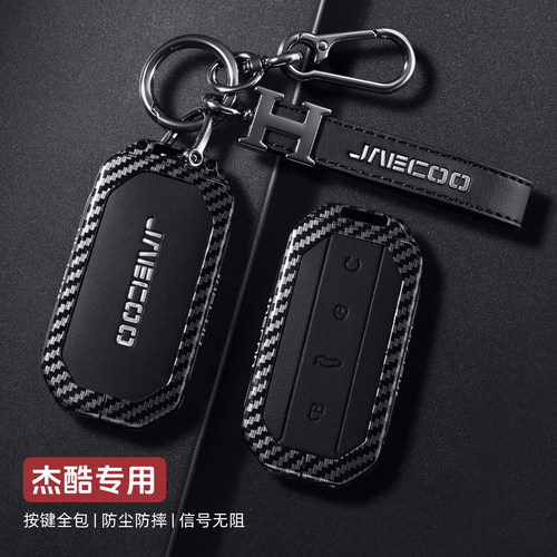 适用于Jaecoo钥匙套奇瑞杰酷J5/J7海外版欧萌达c7捷途CHERY包壳扣