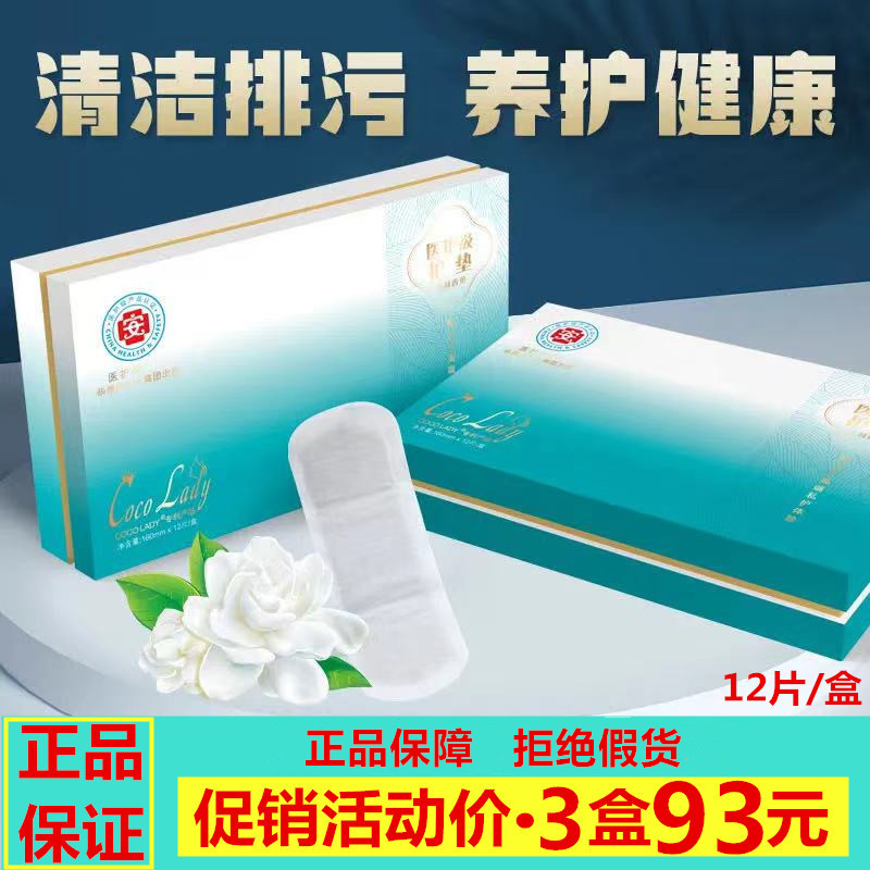 女性私处调理华博向大大cocolady医护茉莉香薰养宫护垫贴异味