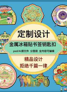金属冰箱贴设计定制文创磁力贴手绘徽章logo产品制作卡通ip形象