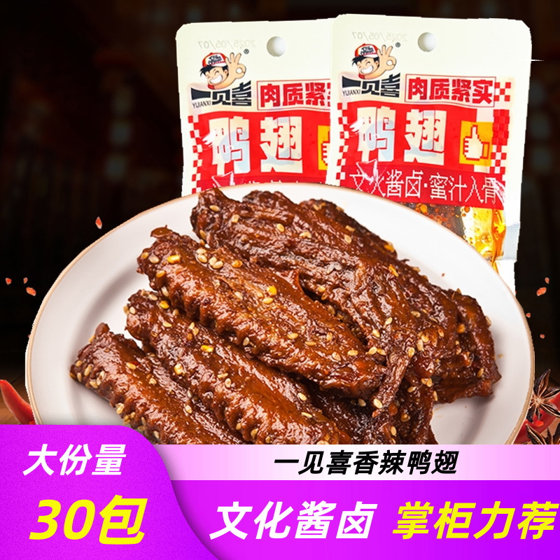 一见喜深卤鸭翅香辣味卤香味鸭翅中整翅尖鸭肉干卤味小吃休闲零食