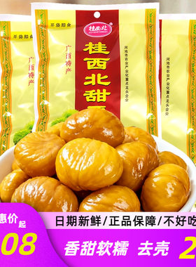 桂西北甜栗熟板栗仁100g*5包子仁
