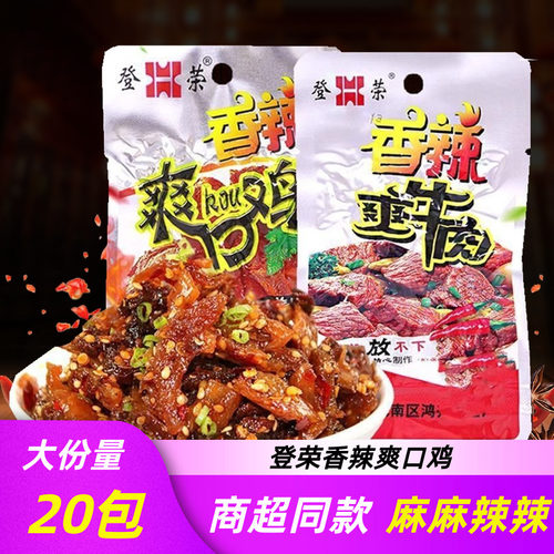 登荣香辣爽口鸡辣子鸡香辣爽牛肉重庆特产真空装零食小吃辣子鸡丁